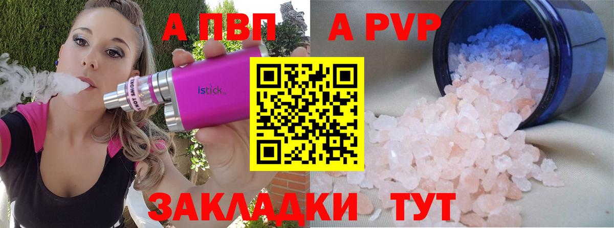 Alpha PVP  APVP Crystall  Вход с VPN  Alpha-PVP СК  цена наркотик  Alpha-PVP Соль  Рассказово 