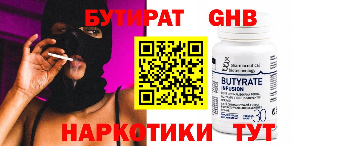 Рассказово  БУТИРАТ буратино  Вход с VPN 
