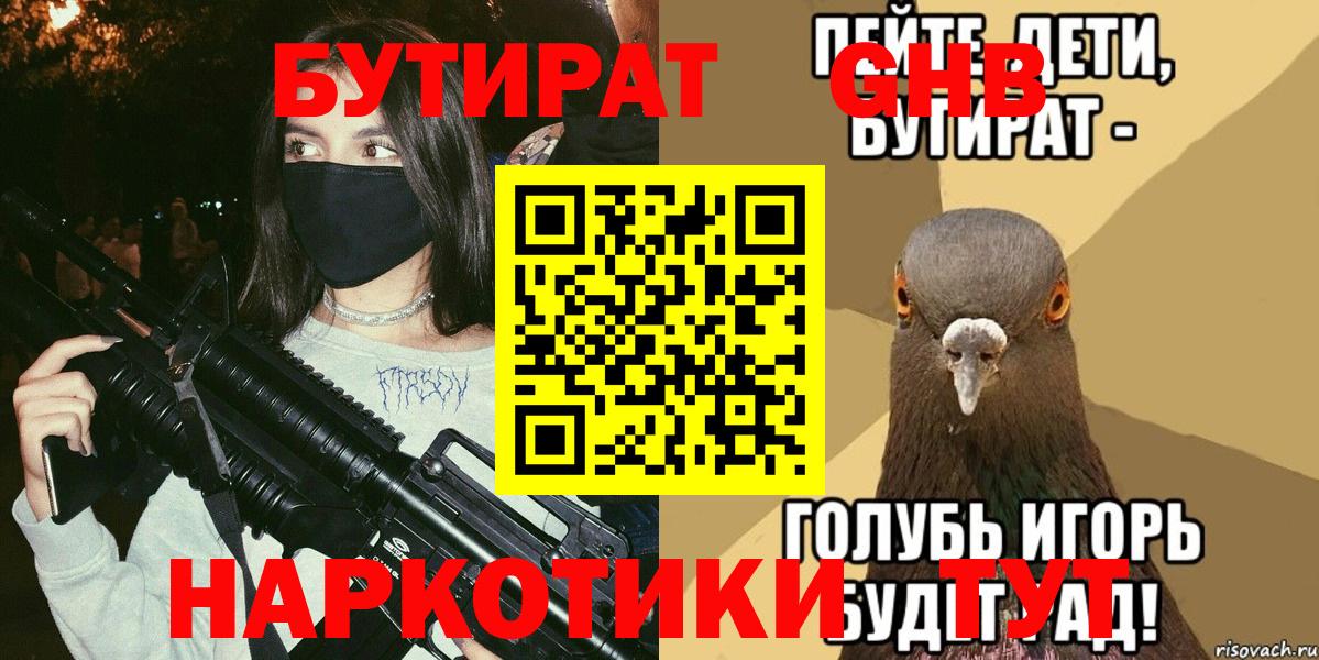 БУТИРАТ оксибутират Рассказово