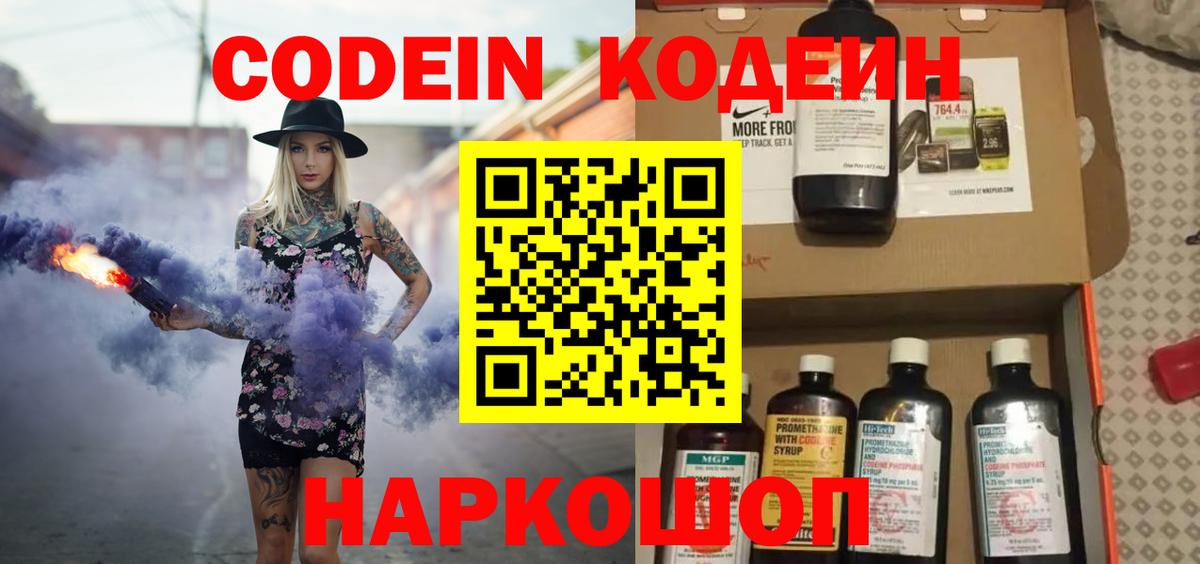 Кодеиновый сироп Lean Purple Drank Рассказово