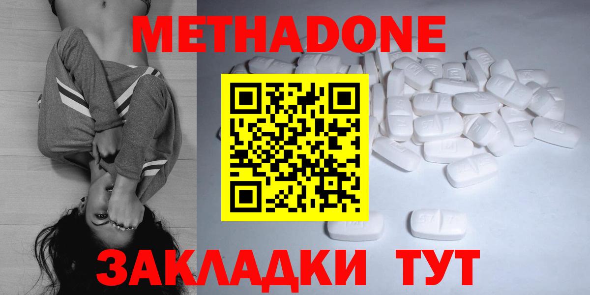 Метадон methadone  Вход с VPN  Рассказово 