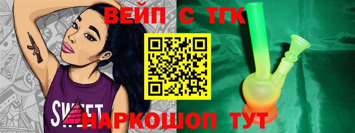 ТГК жижа  ТГК концентрат  Рассказово  Вход с VPN 